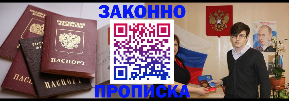 временная регистрация в квартире в Бакале