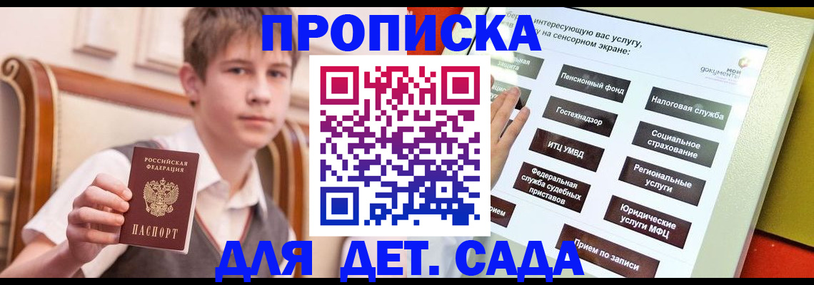 прописка поиск в Бакале