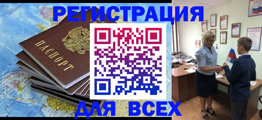 прописка для военкомата в Бакале