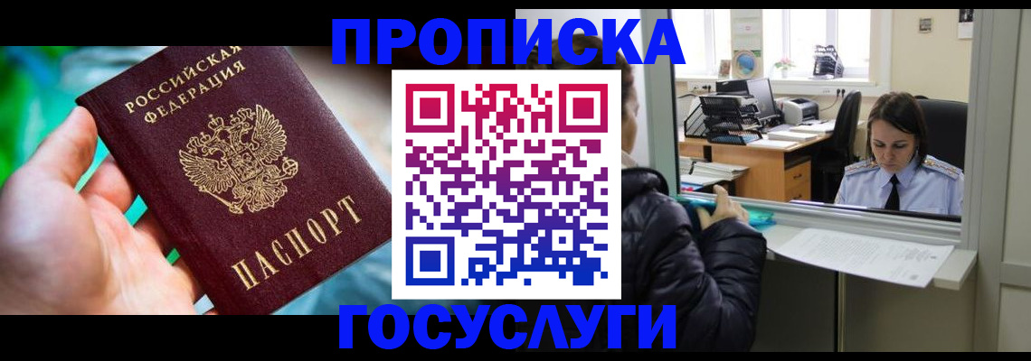 где прописаться в Бакале