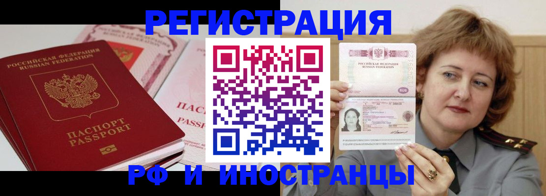 временная регистрация поиск в Бакале