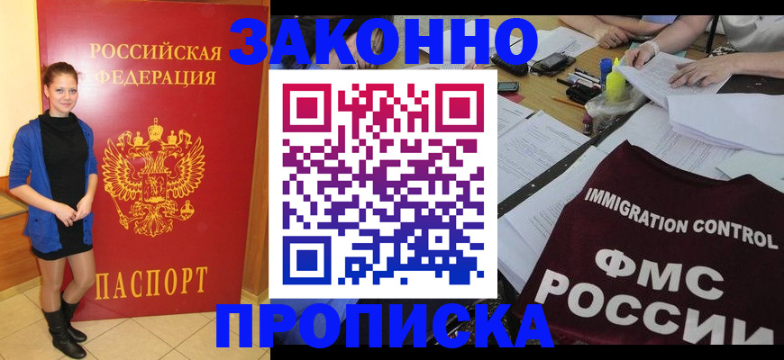 временная регистрация собственник в Бакале