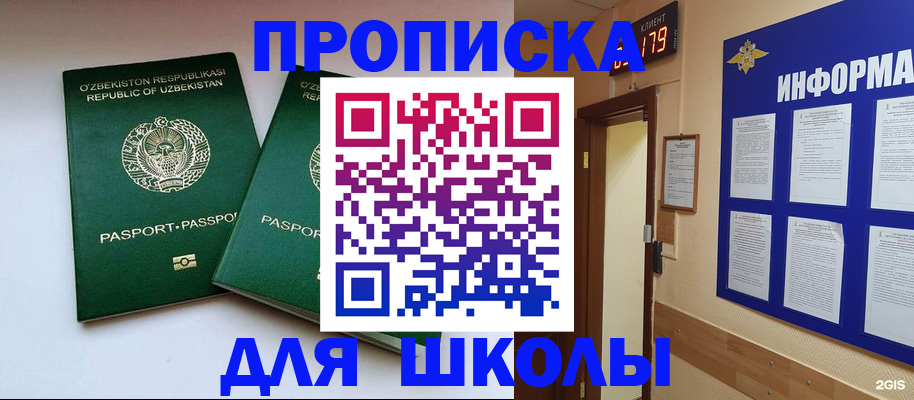 прописка от собственника в Бакале