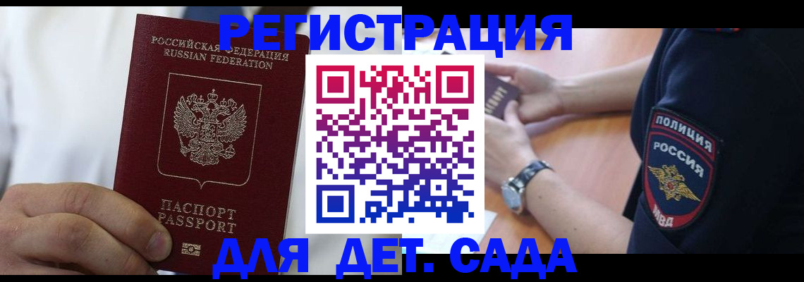 прописка гарантия в Бакале