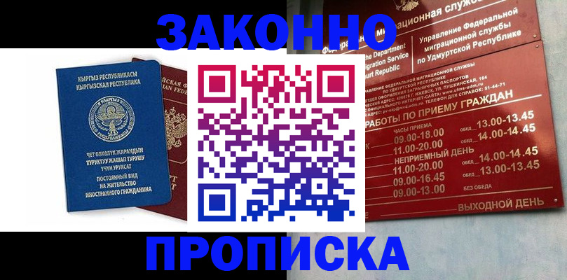 прописка гарантия в Бакале
