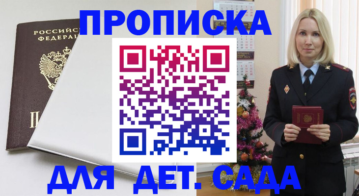 прописка 2025 в Бакале
