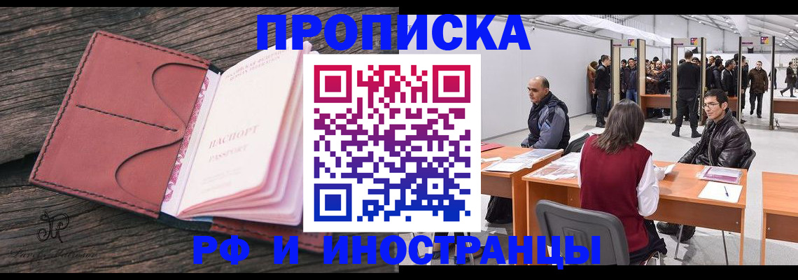 временная регистрация для школы в Бакале