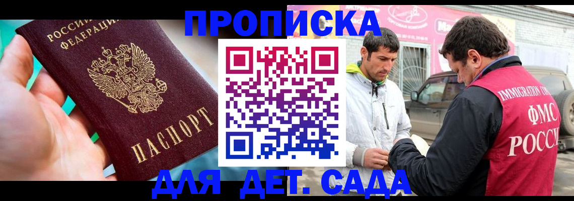 прописка для кредита в Бакале