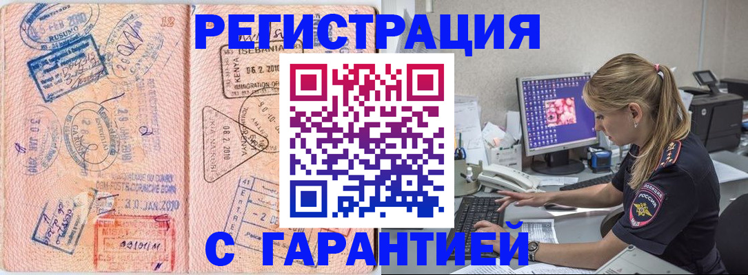 прописка паспорт в Бакале