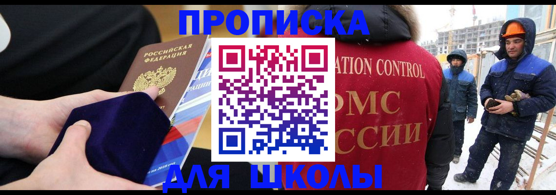 временная регистрация для всех в Бакале